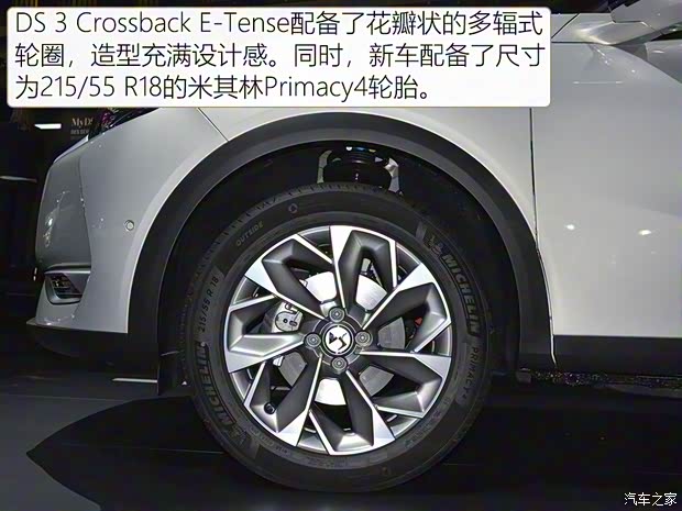 雪铁龙(进口) DS 3新能源 2019款 Crossback E-Tense 雪铁龙(进口) DS 3新能源 2019款 Crossback E-Tense