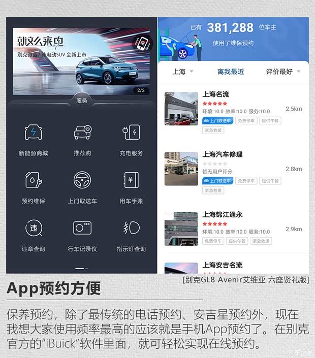 上汽通用别克 别克GL8 2020款 Avenir艾维亚 六座贤礼版