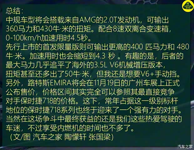 路特斯 EMIRA 2021款 2.0T DCT First Edition 路特斯 EMIRA 2021款 2.0T DCT First Edition