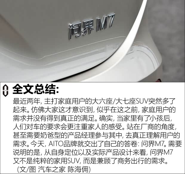 赛力斯汽车 问界M7 2022款 1.5T 四驱增程版 赛力斯汽车 问界M7 2022款 1.5T 四驱增程版