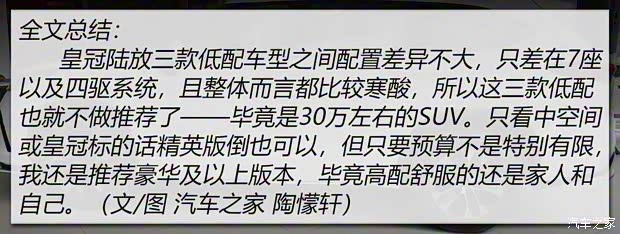 一汽豐田 皇冠陸放 2021款  2.5L HEV兩驅進取版