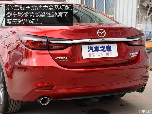 一汽馬自達 阿特茲 2020款 2.0L 藍天時尚版