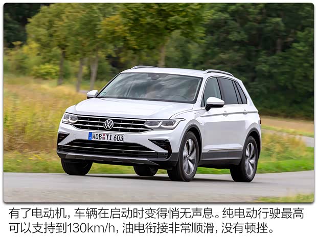 大众(进口) Tiguan新能源 2020款 eHYBRID 欧洲版