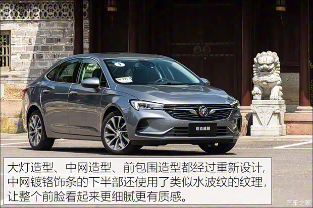 上汽通用別克 威朗 2020款 20T CVT旗艦型 上汽通用別克 威朗 2020款 20T CVT旗艦型