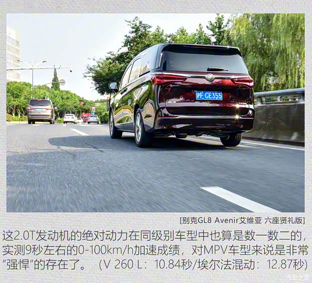 上汽通用别克 别克GL8 2020款 Avenir艾维亚 六座贤礼版