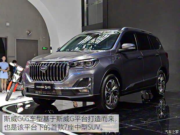 SWM斯威汽车 SWM斯威G05 2019款 基本型