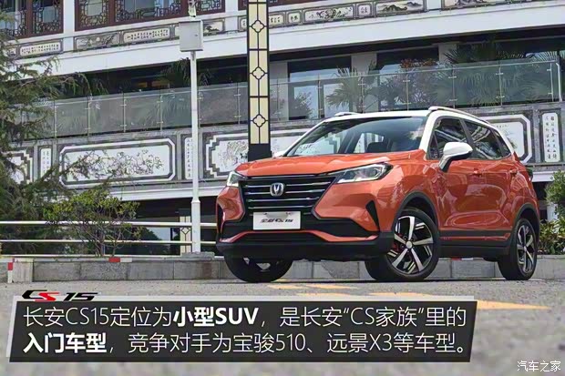 长安汽车 长安CS15 2019款 1.5L 自动旗舰型 长安汽车 长安CS15 2019款 1.5L 自动旗舰型