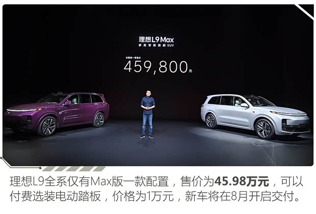 理想汽車 理想L9 2022款 L9 Max版