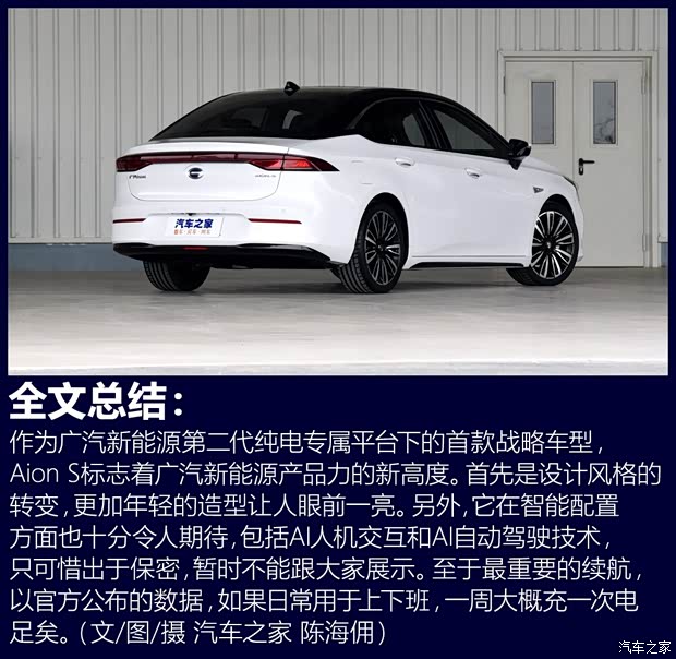 广汽新能源 Aion S 2019款 概念版