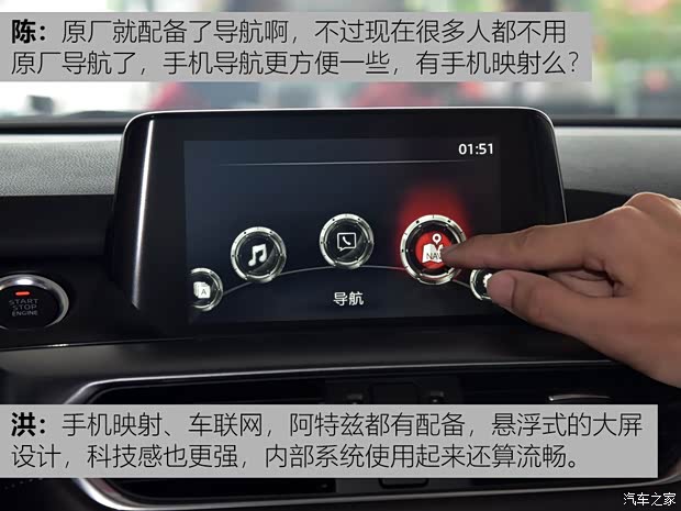 一汽马自达 阿特兹 2018款 2.5L 蓝天运动版