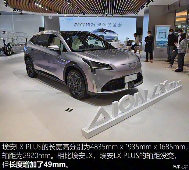 廣汽埃安 AION LX 2022款 PLUS 基本型