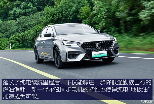 上汽集团 名爵6新能源 2020款 混动Trophy智驾旗舰版 上汽集团 名爵6新能源 2020款 混动Trophy智驾旗舰版