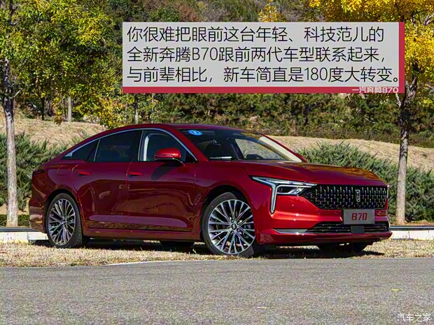 一汽奔腾 奔腾B70 2021款 1.5T 自动顶配版 一汽奔腾 奔腾B70 2021款 1.5T 自动顶配版