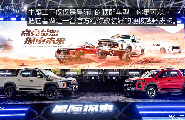 上汽大通 星際H 2023款 2.0T 自動(dòng) 柴油雙增壓四驅(qū)牛魔王版