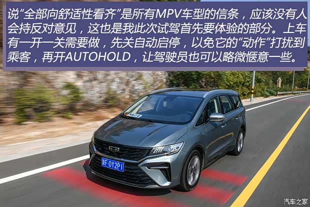 吉利汽车 嘉际 2023款 嘉际L 1.5TD DCT尊贵型