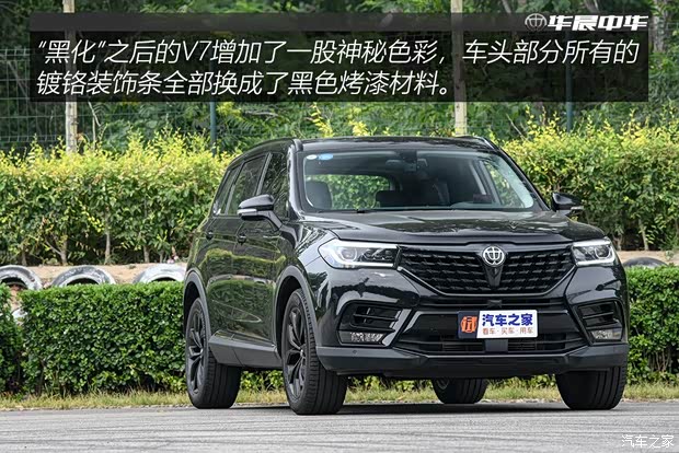 華晨中華 中華V7 2019款 運(yùn)動(dòng)款 300T 自動(dòng)旗艦型