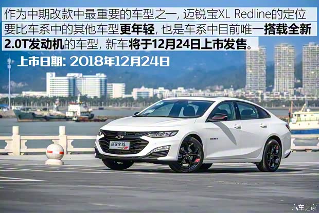 上汽通用雪佛蘭 邁銳寶XL 2019款 2.0T Redline