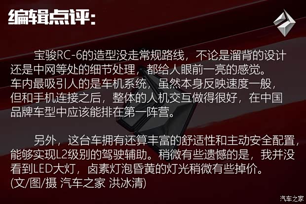 上汽通用五菱 宝骏RC-6 2019款 基本型