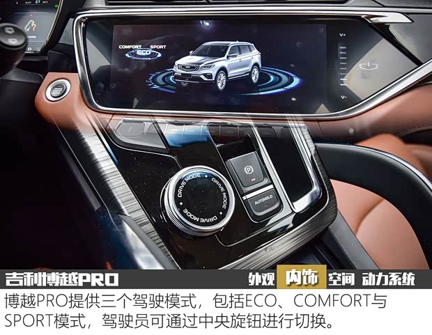吉利汽车 博越 2020款 PRO 基本型