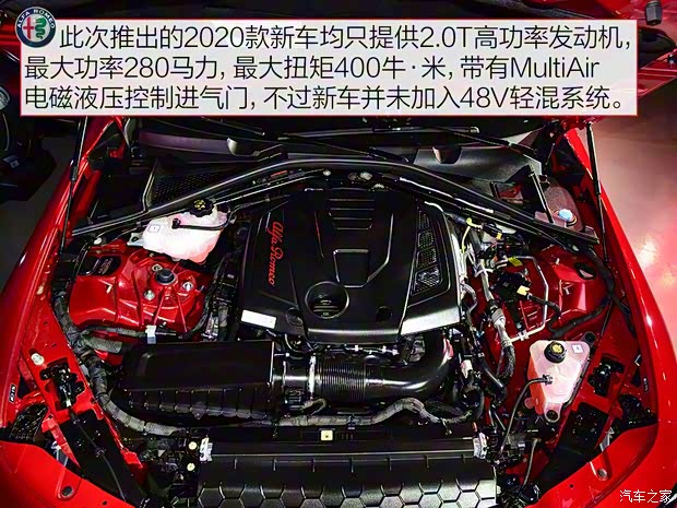 阿爾法·羅密歐 Giulia 2020款 2.0T 280HP 豪華運(yùn)動版