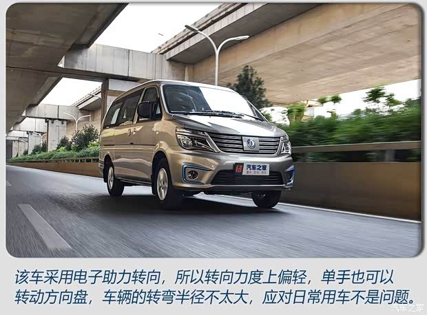 东风风行 菱智M5EV 2020款 长航版 豪华型 7座