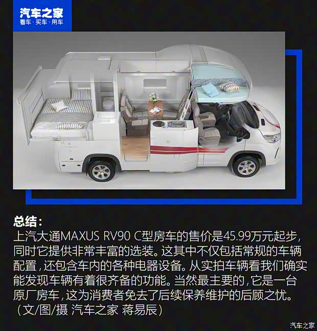 上汽大通 上汽大通MAXUS RV90 2021款 C型房車