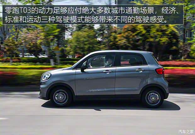 零跑汽車 零跑T03 2020款 試裝車