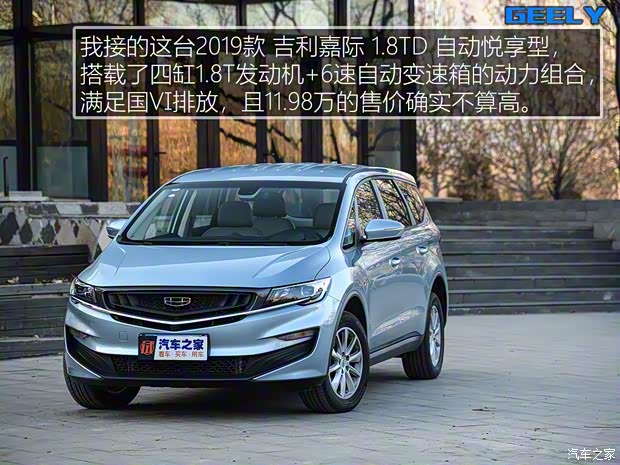 吉利汽車 嘉際 2019款 1.8TD 自動悅享型
