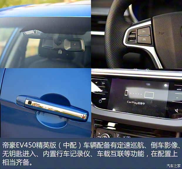 吉利汽车 帝豪新能源 2018款 EV450 尊贵型