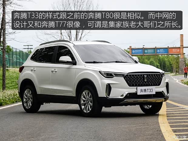 一汽奔腾 奔腾T33 2019款 基本型 一汽奔腾 奔腾T33 2019款 基本型