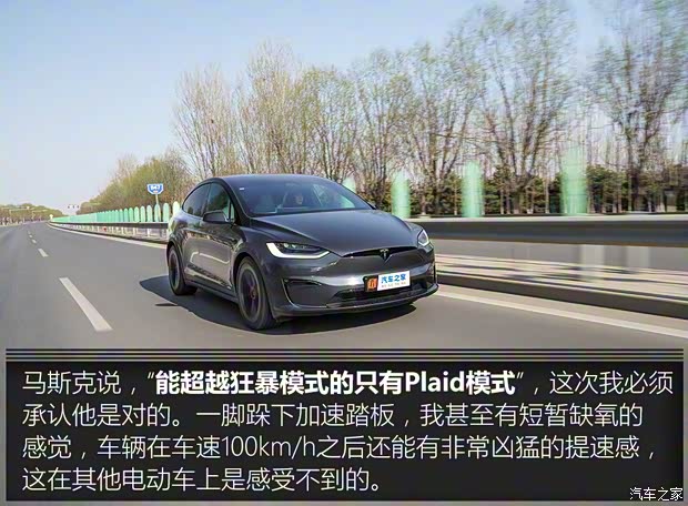 特斯拉（進口） Model X 2023款 三電機全輪驅動 Plaid版