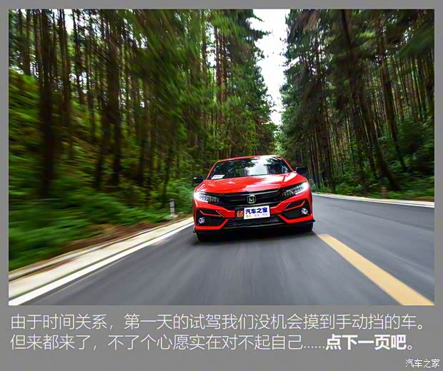 东风本田 思域 2021款 220TURBO CVT两厢版