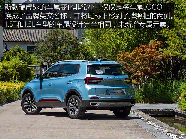 奇瑞汽车 瑞虎5x 2020款 高能版 1.5T CVT高能5号