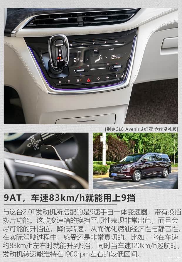 上汽通用别克 别克GL8 2020款 Avenir艾维亚 六座贤礼版