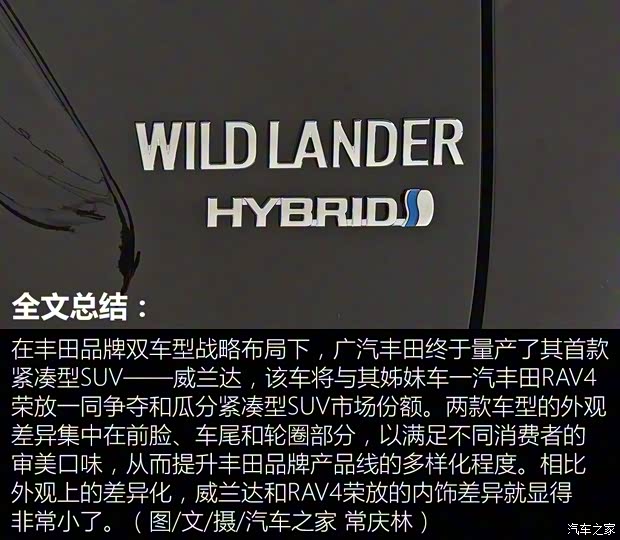 广汽丰田 威兰达 2020款 混动基本型