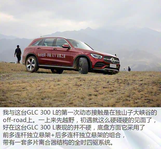 北京奔驰 奔驰GLC 2020款 GLC 300 L 4MATIC 北京奔驰 奔驰GLC 2020款 GLC 300 L 4MATIC