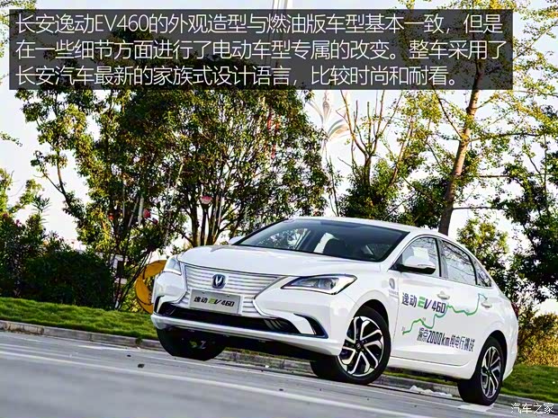 長(zhǎng)安汽車 逸動(dòng)新能源 2019款 基本型