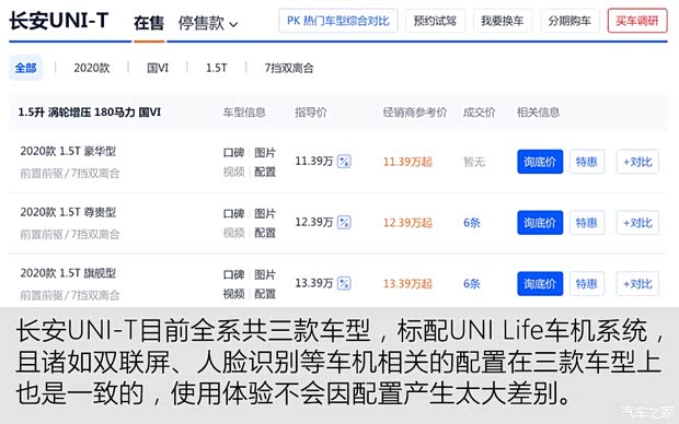 長安汽車 長安UNI-T 2020款 1.5T 旗艦型