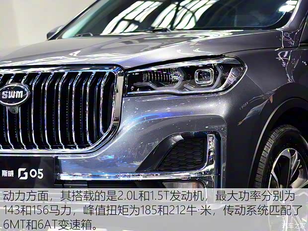 SWM斯威汽车 SWM斯威G05 2019款 基本型