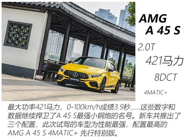梅賽德斯-AMG 奔馳A級(jí)AMG(進(jìn)口) 2020款 AMG A 45 S 4MATIC+ 先型特別版