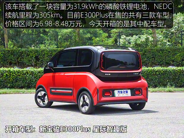 上汽通用五菱 新宝骏E300 2020款 Plus 星际智趣版 上汽通用五菱 新宝骏E300 2020款 Plus 星际智趣版