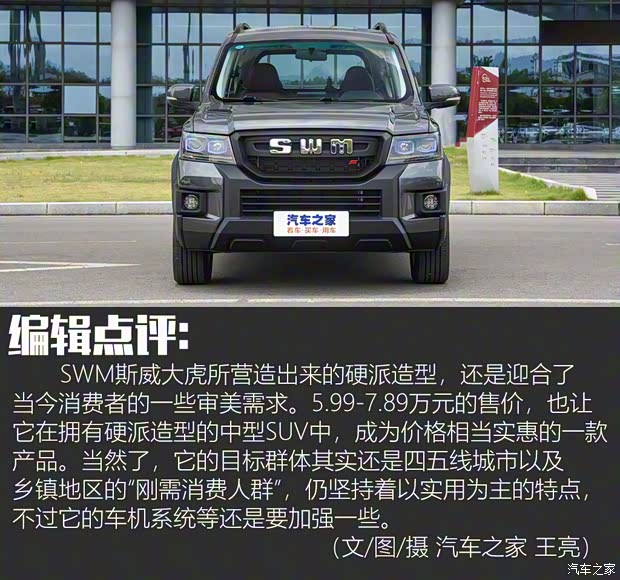 SWM斯威汽車 SWM斯威大虎 2022款 1.5L 手動豪華型 7座