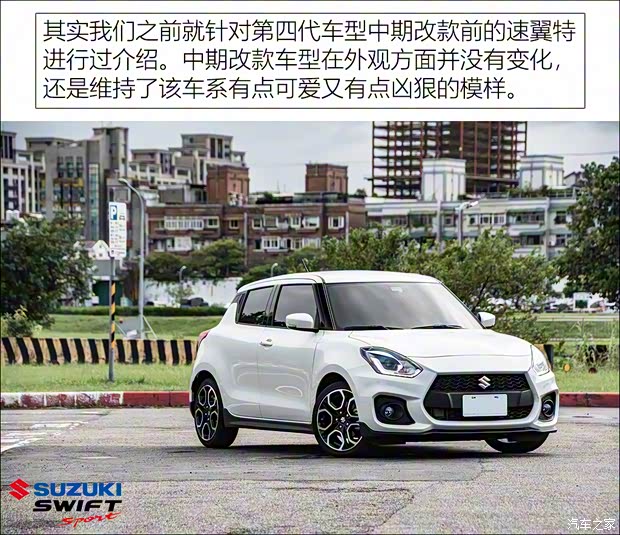 鈴木(進(jìn)口) 速翼特 2022款 Sport 中國(guó)臺(tái)灣版