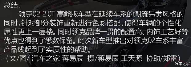 领克 领克02 2019款 2.0T 高能版 领克 领克02 2019款 2.0T 高能版