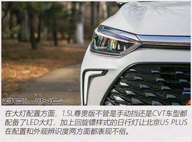 北京汽車 北京U5 PLUS 2021款 1.5L CVT尊貴版