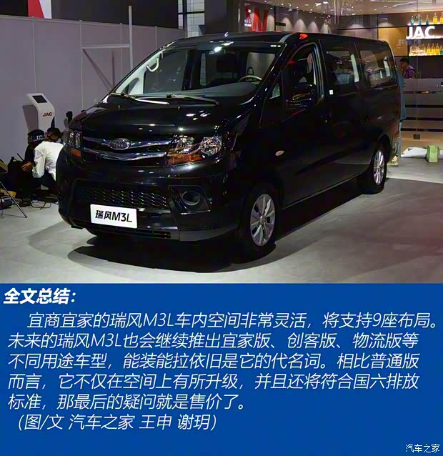 江淮汽车 瑞风M3 2020款 M3L 基本型 江淮汽车 瑞风M3 2020款 M3L 基本型