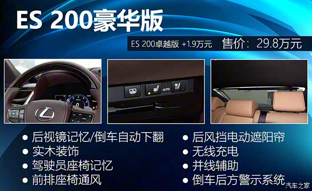 雷克薩斯 雷克薩斯ES 2018款 200 豪華版