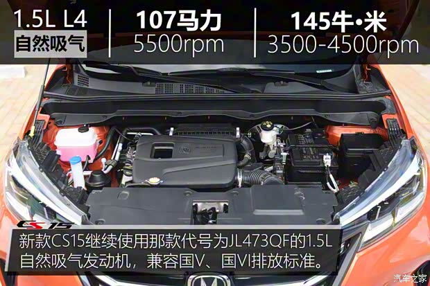 长安汽车 长安CS15 2019款 1.5L 自动旗舰型 长安汽车 长安CS15 2019款 1.5L 自动旗舰型