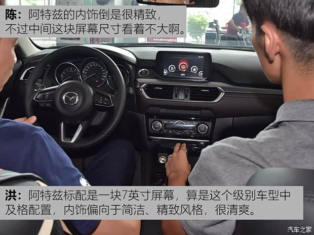 一汽马自达 阿特兹 2018款 2.5L 蓝天运动版