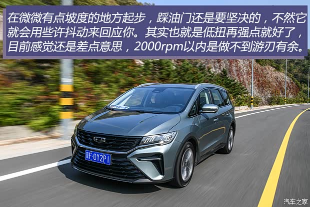 吉利汽车 嘉际 2023款 嘉际L 1.5TD DCT尊贵型